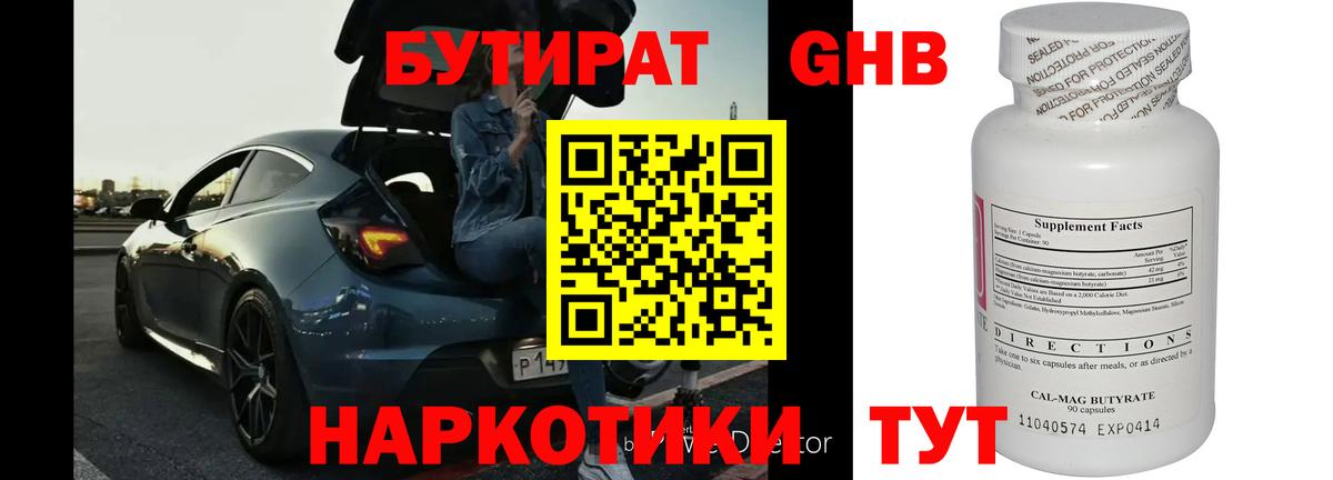 Барабинск  БУТИРАТ  Вход с VPN  БУТИРАТ Butirat 