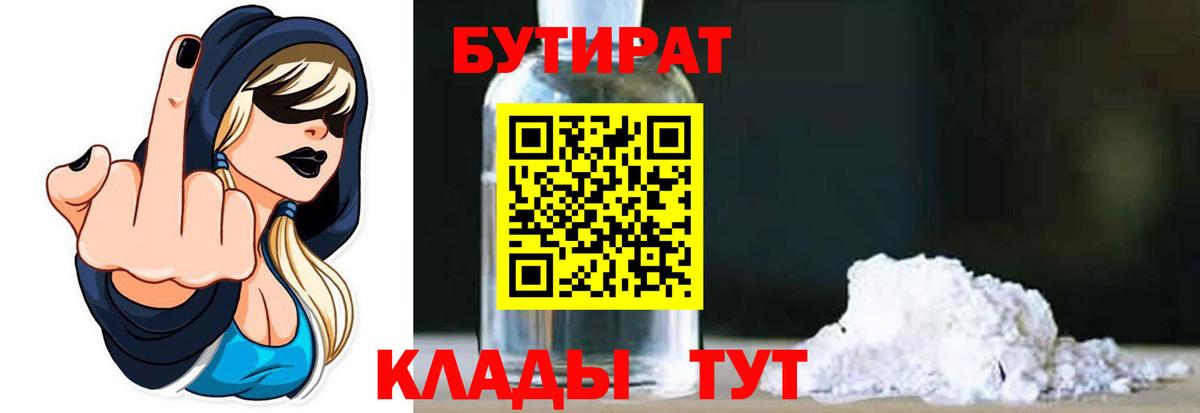 БУТИРАТ бутик Барабинск
