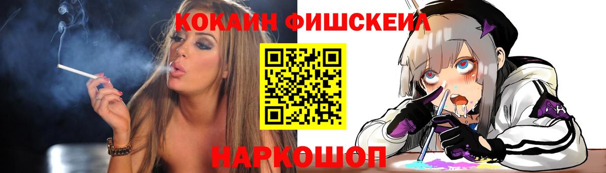 Барабинск  КОКАИН FishScale  наркота  Cocaine Fish Scale  Вход с VPN 