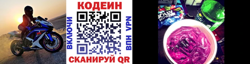 Кодеин Purple Drank  Барабинск 