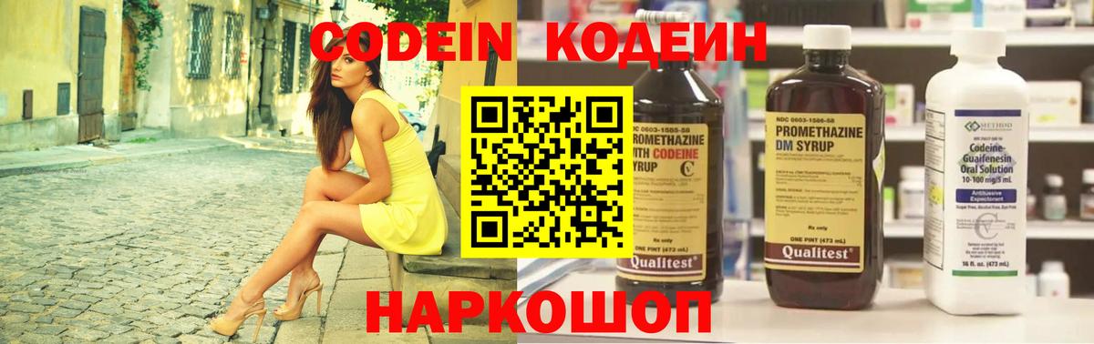 Барабинск  Кодеин Purple Drank  Codein Purple Drank  Вход с VPN 