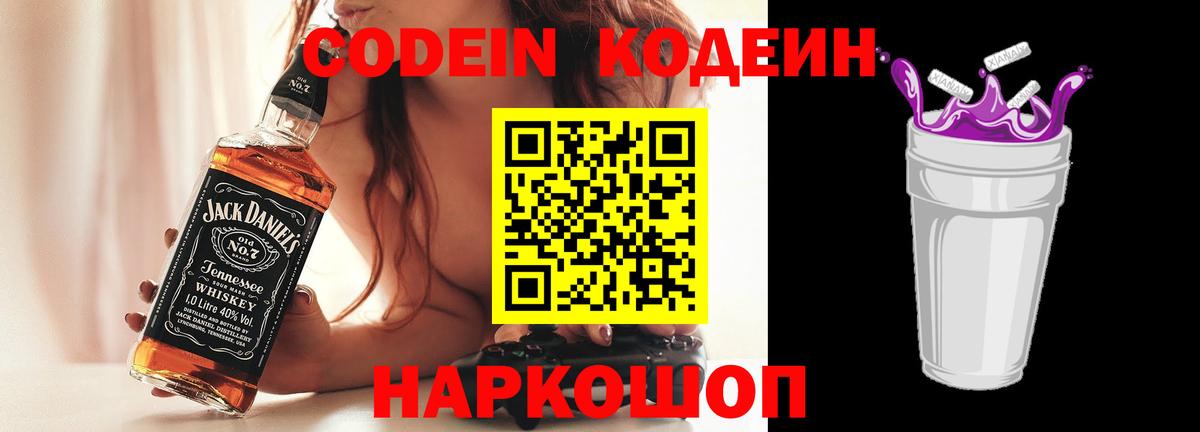 Кодеин напиток Lean (лин) Барабинск