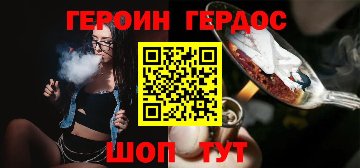 ГЕРОИН Heroin  Вход с VPN  Барабинск 
