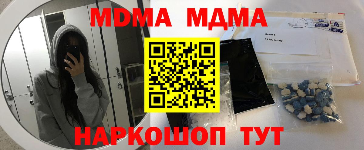 MDMA кристаллы  МДМА crystal  Барабинск  МДМА  Вход с VPN 