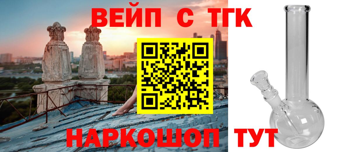 ТГК вейп Барабинск