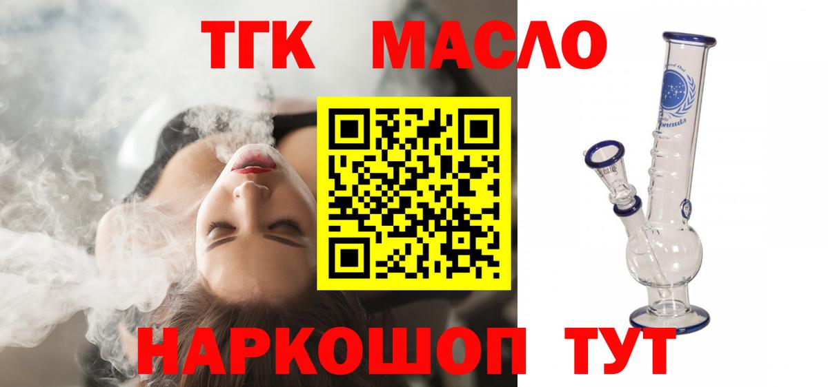 ТГК гашишное масло  Дистиллят ТГК жижа  Вход с VPN  Барабинск 